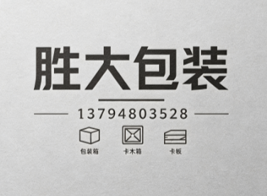胜大包装汕尾线上分站